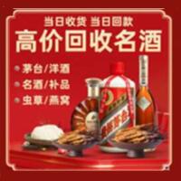 福海县烟酒回收:茅台酒,酒瓶,洋酒,名酒,冬虫夏草,老酒,福海县跃国烟酒经营部