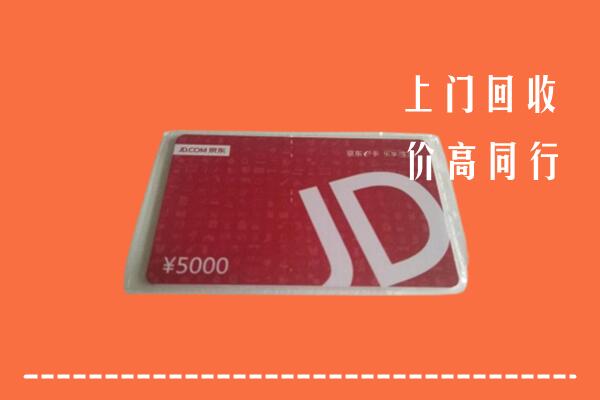 福海县回收京东卡